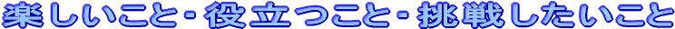 �y�������ƁE�𗧂��ƁE���킵��������