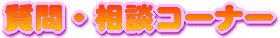 ����E���k�R�[�i�[ 